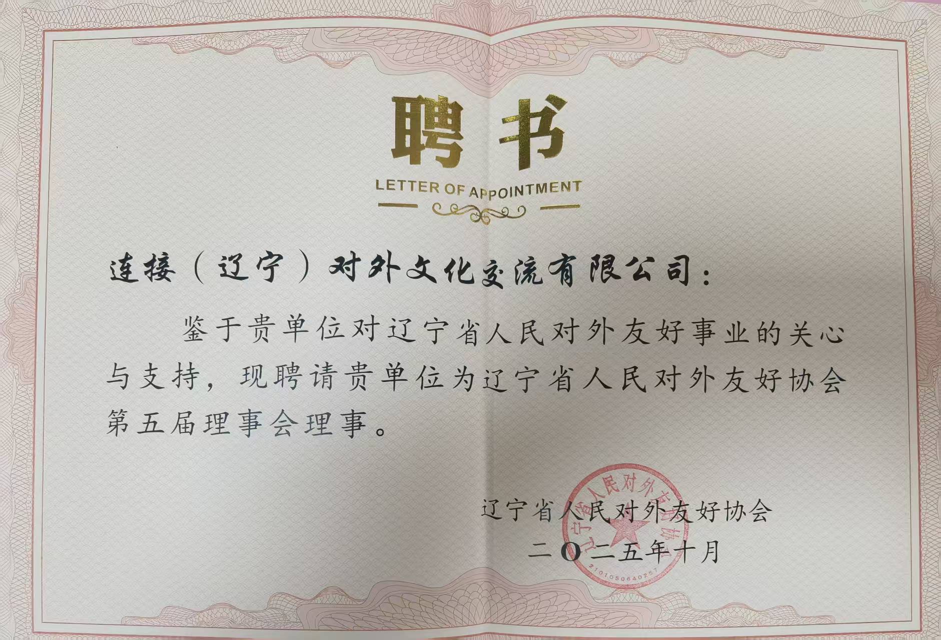 Liaoning People's Association for Friendship with Foreign Countries Certificate